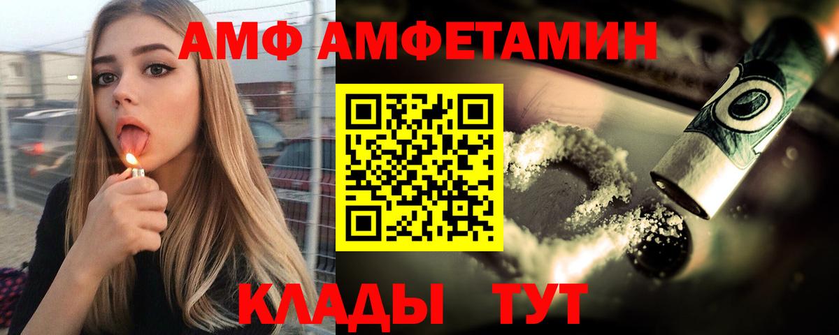 Торжок  АМФ Premium  АМФ  Вход с VPN  Амфетамин 