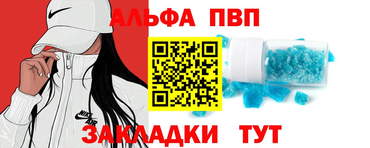 Alfa_PVP кристаллы  Alfa_PVP мука  APVP крисы CK  Торжок 
