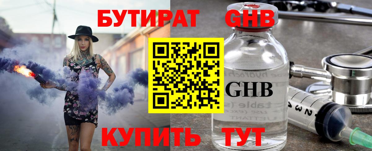 БУТИРАТ бутик  Бутират  Торжок 