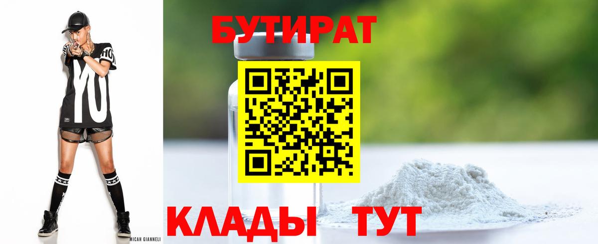 БУТИРАТ  Вход с VPN  Торжок  Бутират вода 