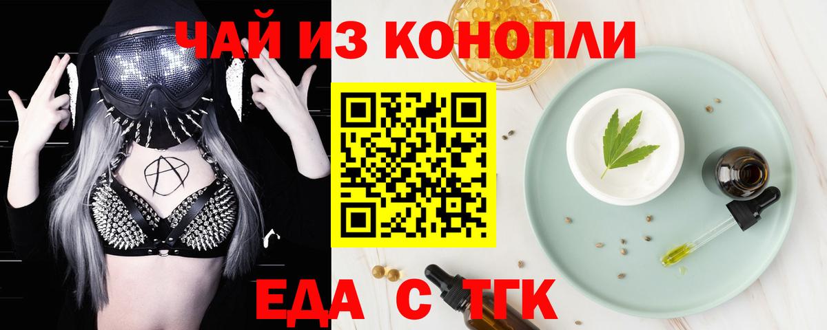 Cannafood марихуана  Торжок 