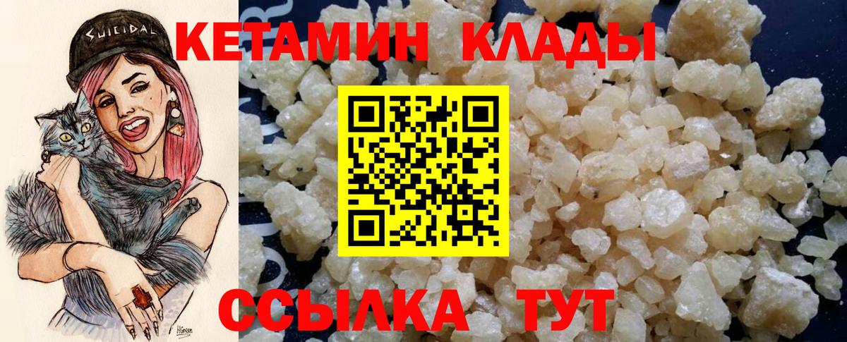 КЕТАМИН ketamine Торжок