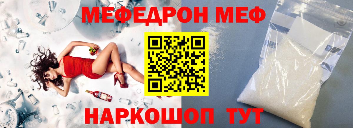 Меф мяу мяу  Торжок